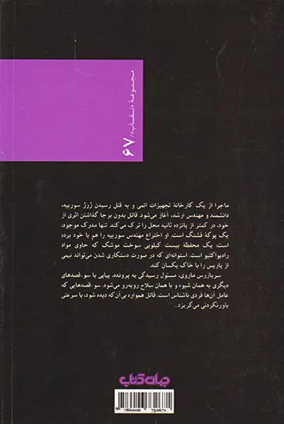 مهندسی که دلباخته اعداد بود(